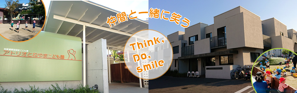 Think,Do,smile. 仲間と一緒に笑う